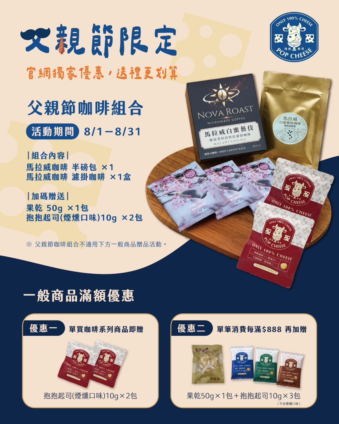 父親節組合